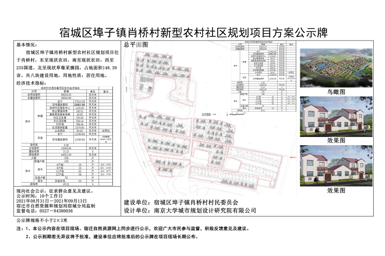 李良子村委会最新发展规划概览