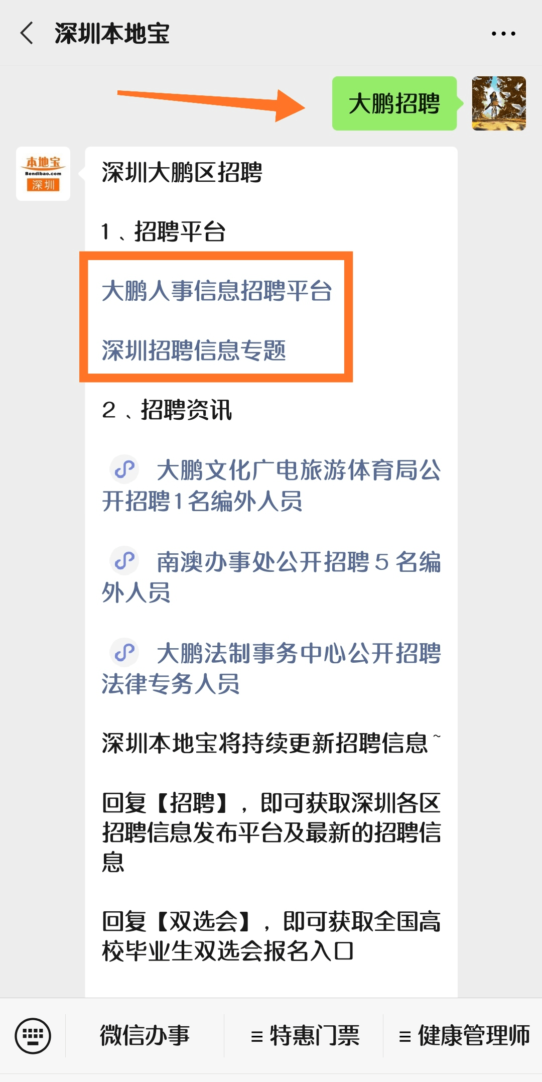 平贺区应急管理局最新招聘信息概览