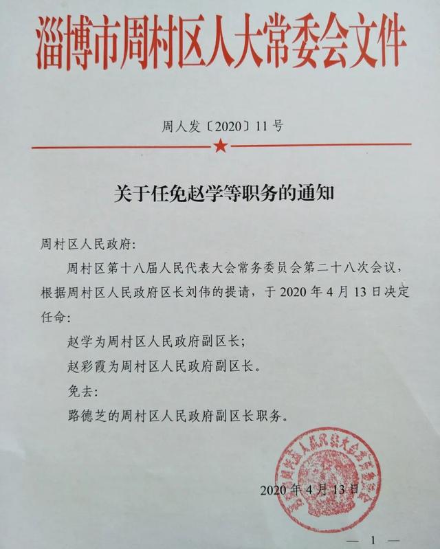 泰安社区居委会人事任命，共建和谐未来社区