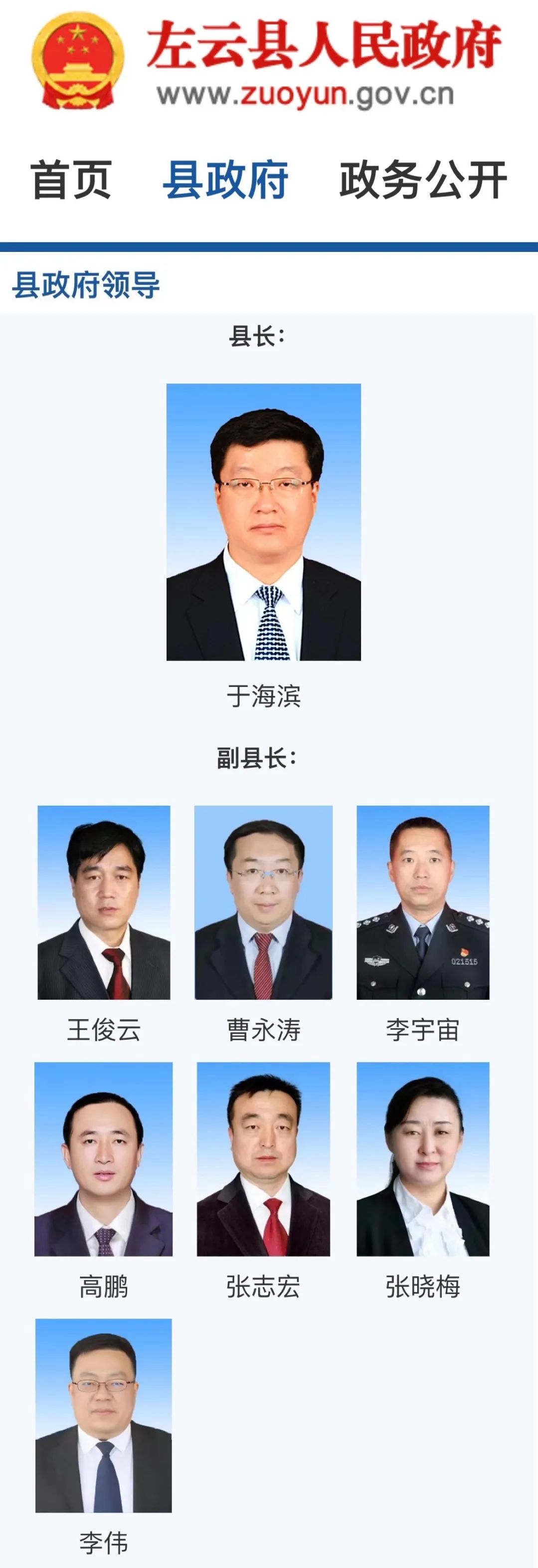 左云县人民政府办公室人事任命推动县域治理升级新篇章