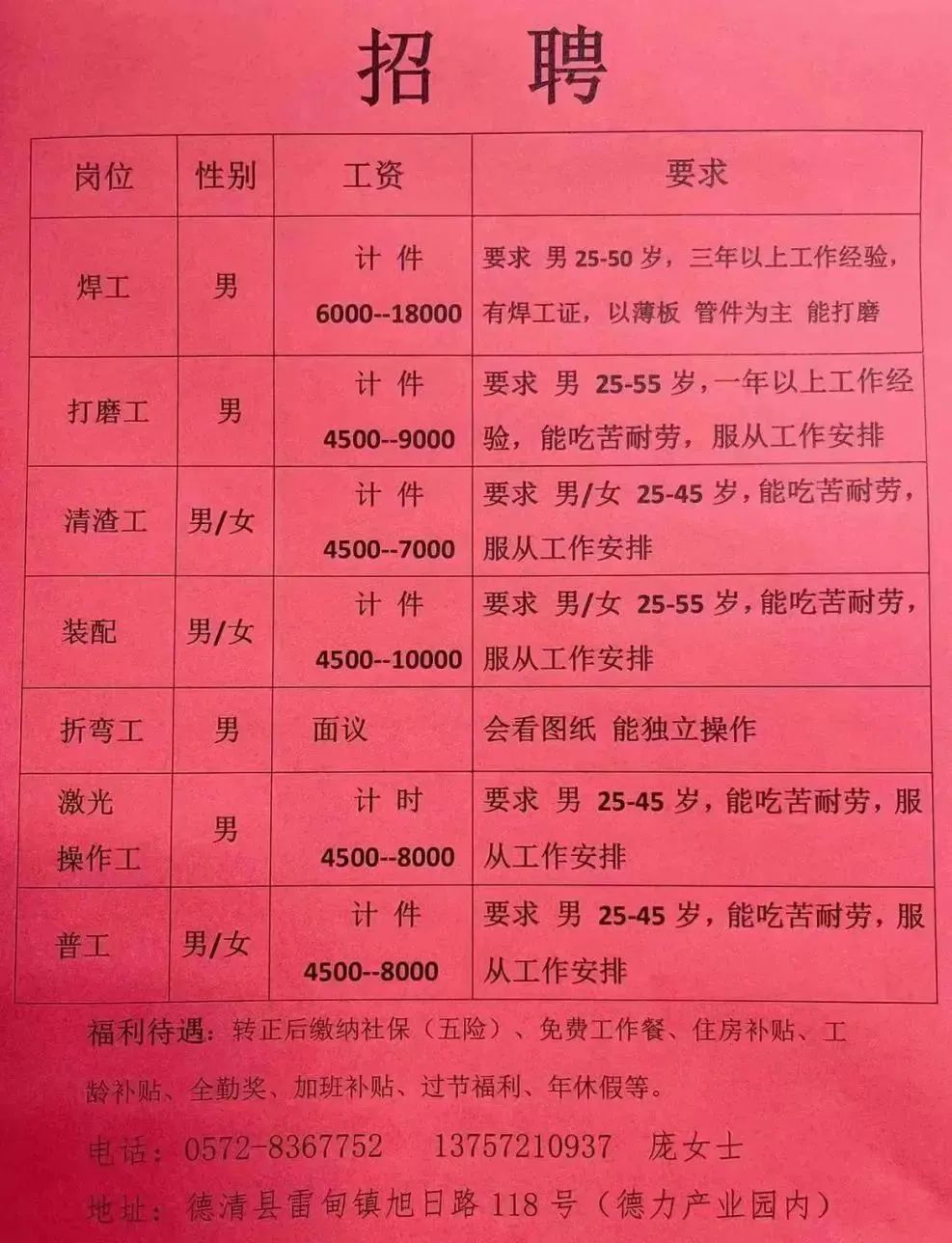 姚家湾村村委会招聘公告发布，最新职位及要求一览