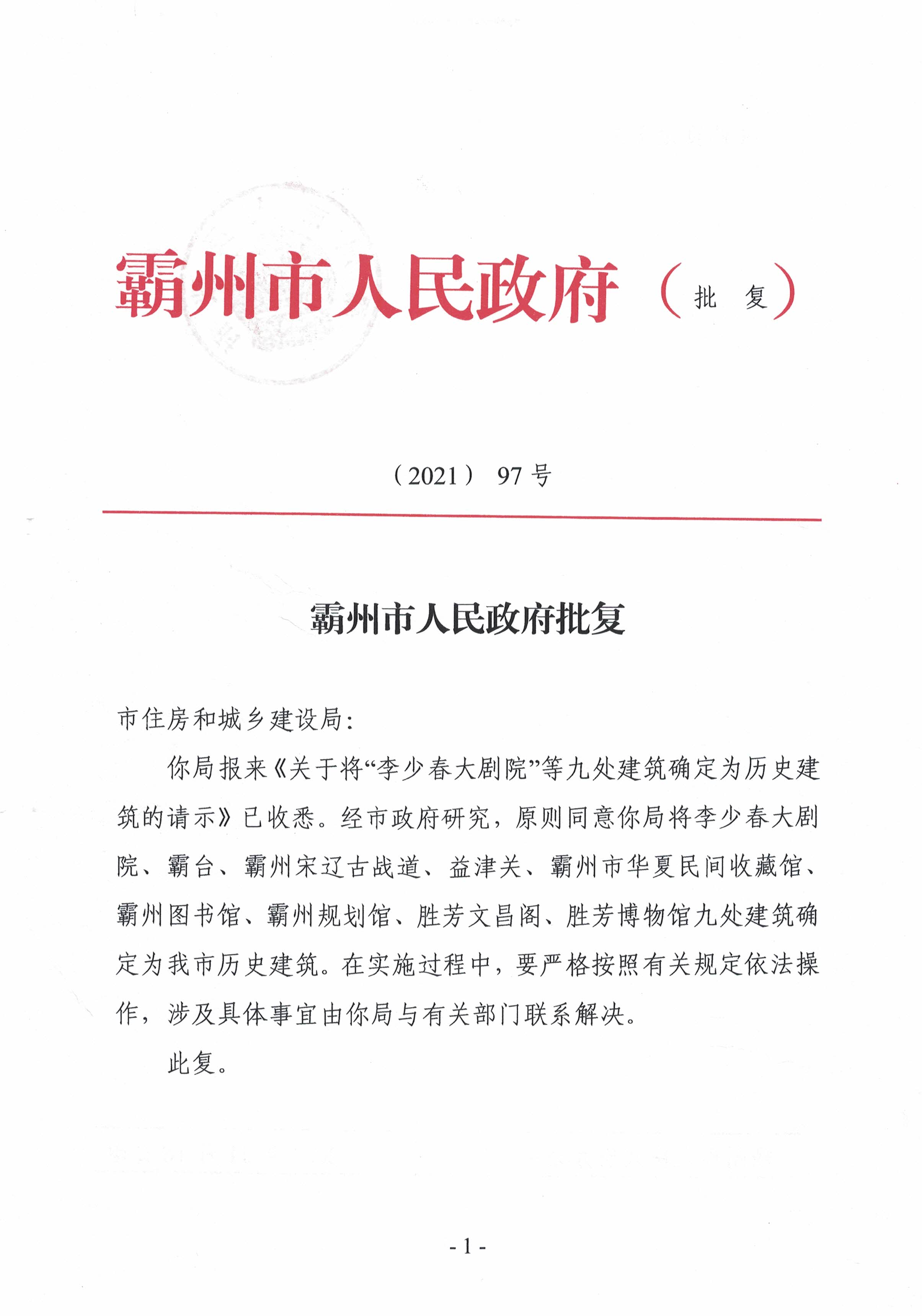 霸州市人民政府办公室人事任命动态更新