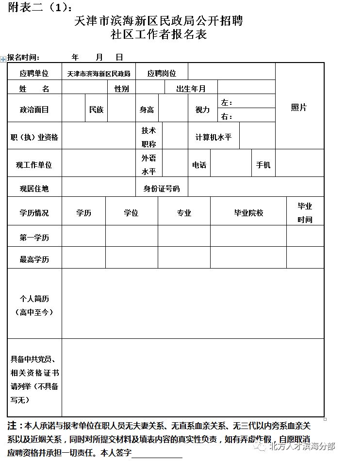 新市区民政局招聘公告详解