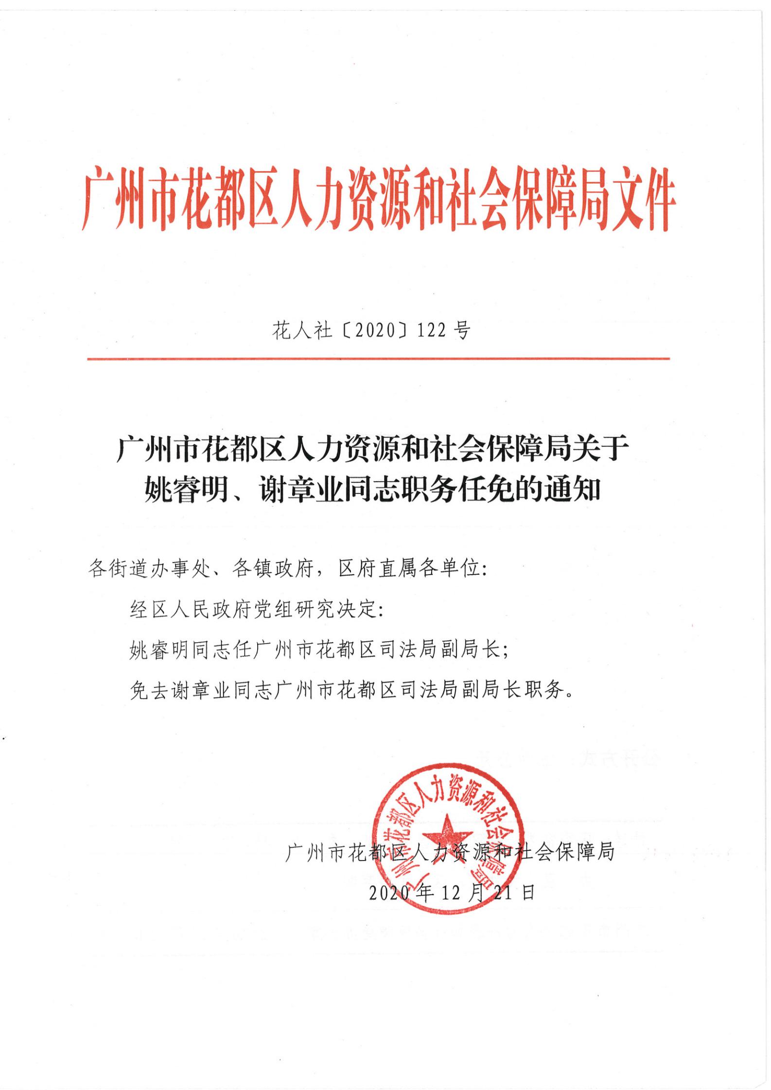 金昌市劳动和社会保障局人事任命，构建稳健的人力资源与社会保障体系