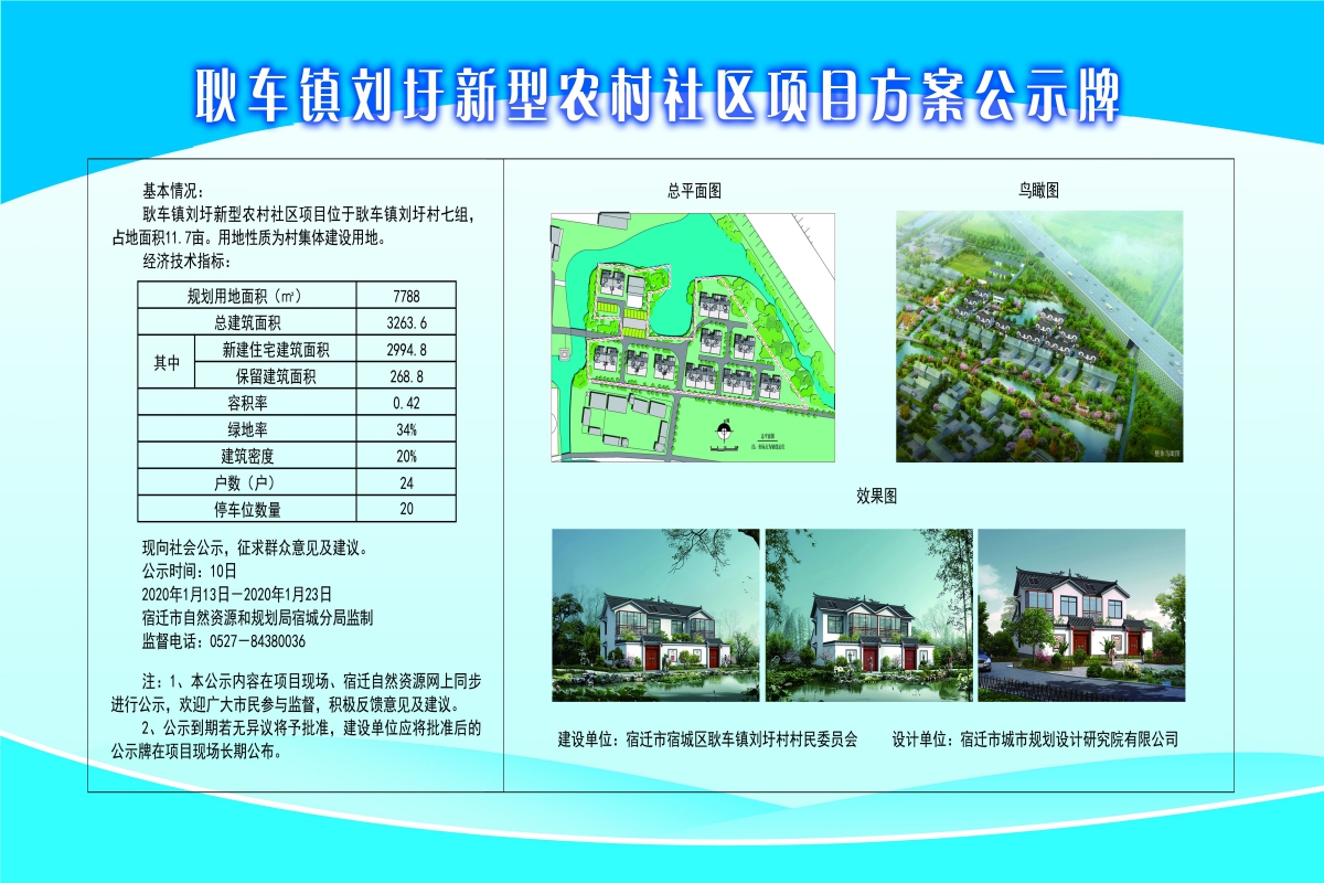 刘川村民委员会最新发展规划概览