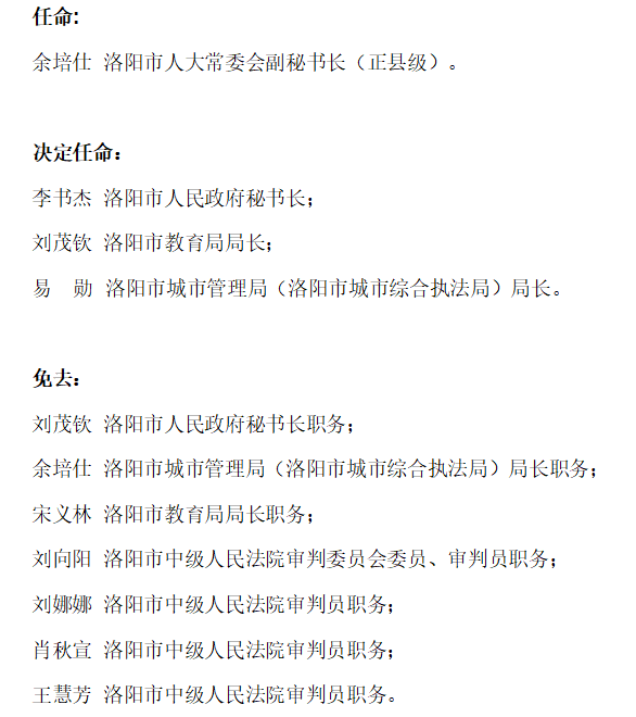 瑞丽市教育局人事任命重塑教育格局，引领未来教育之光