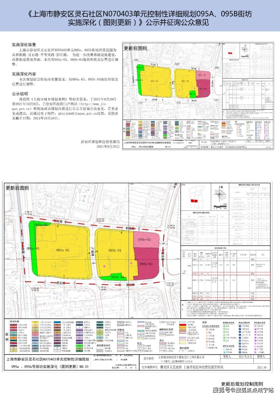 地库村全新发展规划展望